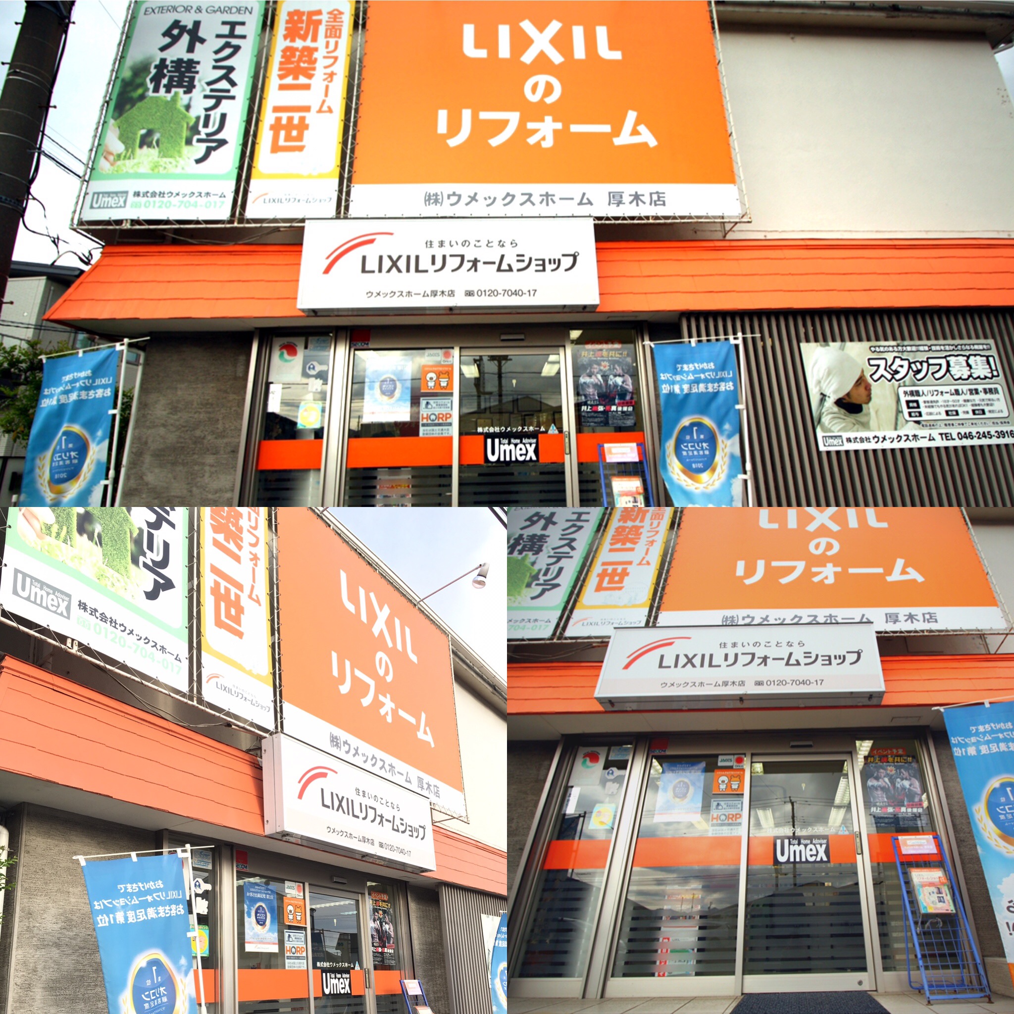 ウメックスホーム外観