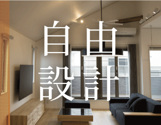 住宅性能評価とは？
